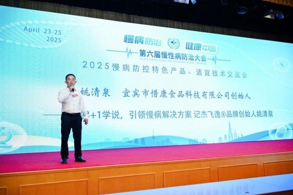 杰飛逸牌姬松茸復(fù)合營養(yǎng)粉，榮獲第六屆慢性病防治大會******推薦產(chǎn)品